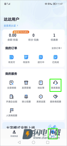 达达快送 第1张图