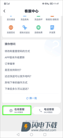 达达快送 第2张图