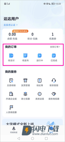 达达快送 第5张图