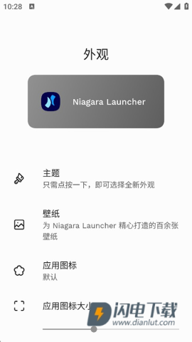 Niagara Launcher Pro 第8张图