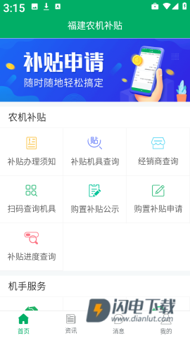 福建农机补贴 第2张图