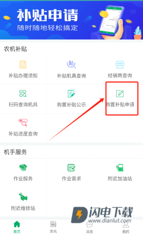 福建农机补贴 第3张图