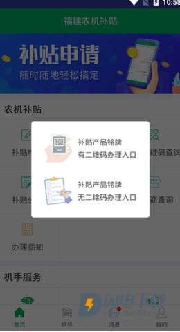 福建农机补贴 第4张图