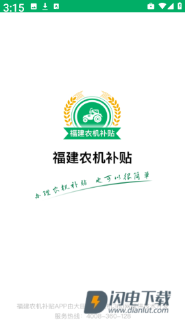 福建农机补贴 第1张图