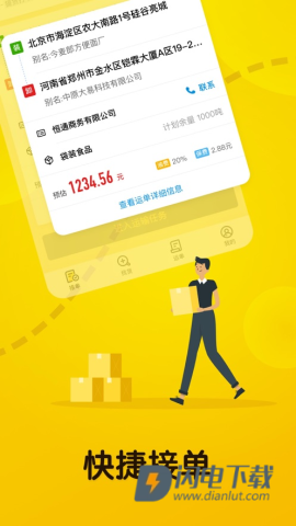 大易司机 第1张图