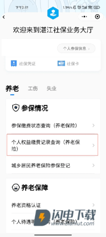 粤省事 第1张图