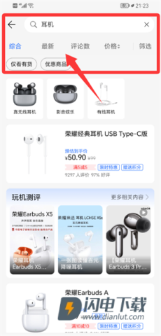 荣耀商城 第2张图