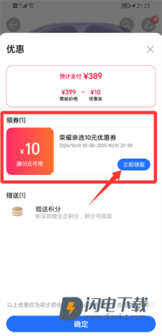荣耀商城 第3张图
