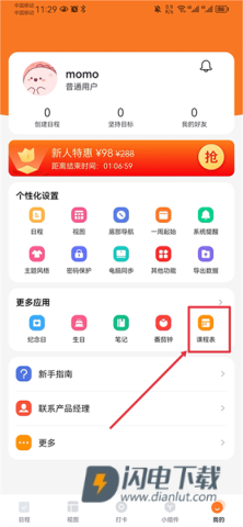 指尖时光时间规划 第1张图