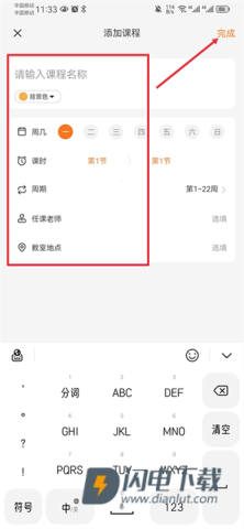 指尖时光时间规划 第4张图