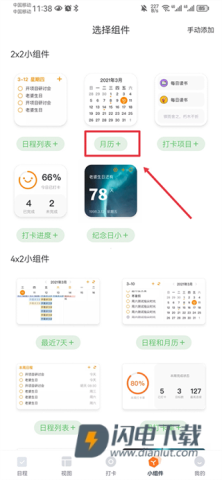指尖时光时间规划 第5张图