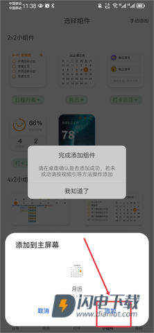 指尖时光时间规划 第6张图