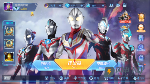 奥特曼5v5王者对决 第2张图