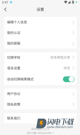校园纸条 第5张图