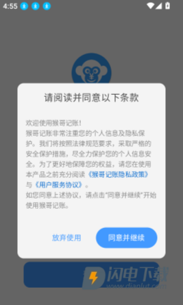 猴哥记账 第2张图