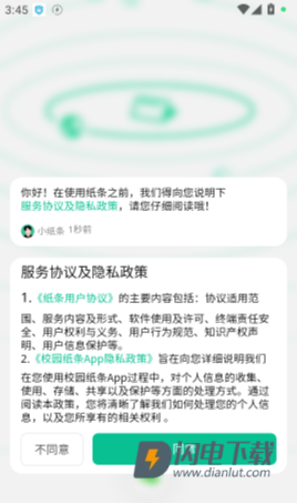 校园纸条 第1张图