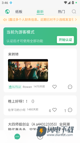 校园纸条 第3张图
