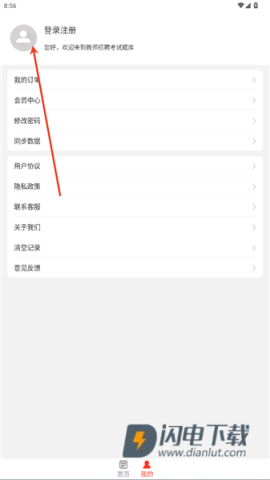 教师招聘百分题库 第2张图