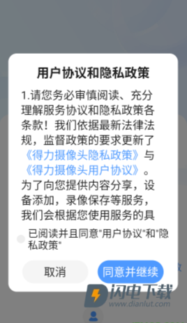 得力摄像头 第2张图