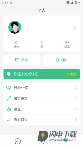 校园纸条 第4张图