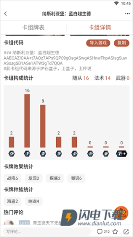 炉石助手 第1张图