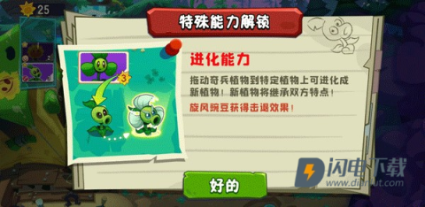植物大战僵尸3进化国际服 第6张图