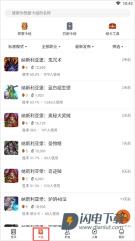 炉石助手 第4张图