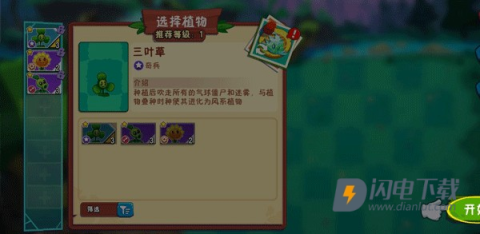 植物大战僵尸3进化国际服 第10张图
