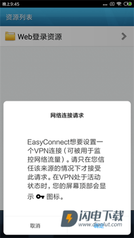 EasyConnect 第4张图