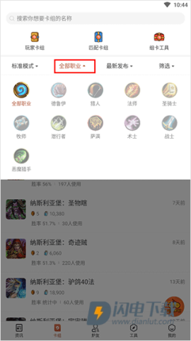 炉石助手 第5张图