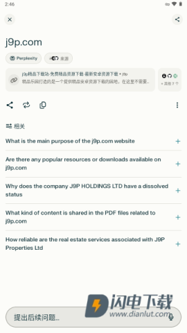 Perplexity搜索引擎 Perplexity 第5张图