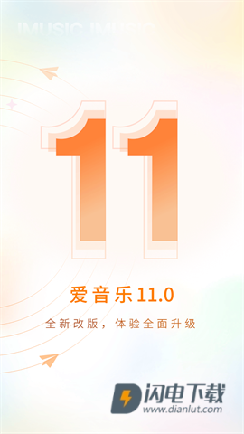 爱音乐 第1张图