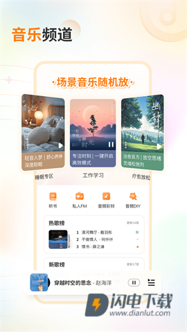 爱音乐 第2张图