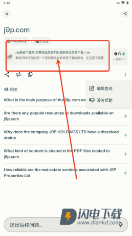 Perplexity搜索引擎 Perplexity 第6张图