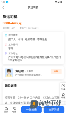 招聘邦 第8张图