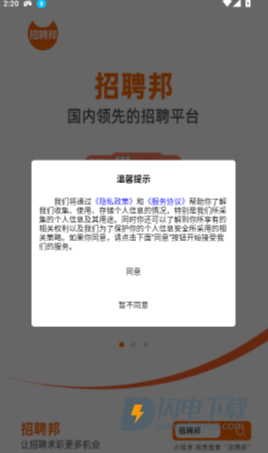 招聘邦 第1张图