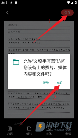 文稿手写器 文稿手写器 第6张图
