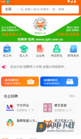 招聘邦 第6张图