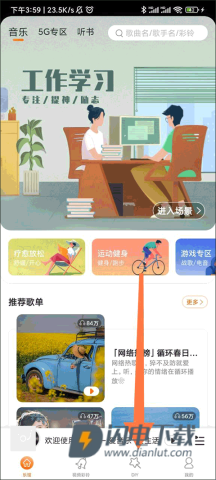 爱音乐 第7张图