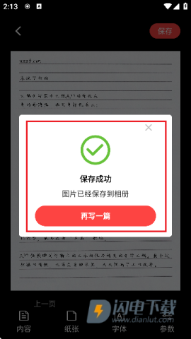 文稿手写器 文稿手写器 第7张图