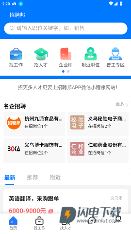 招聘邦 第2张图