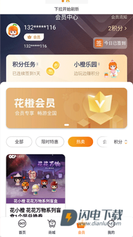 花小橙 第5张图