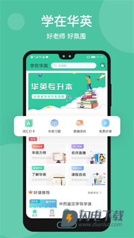 学在华英 第1张图
