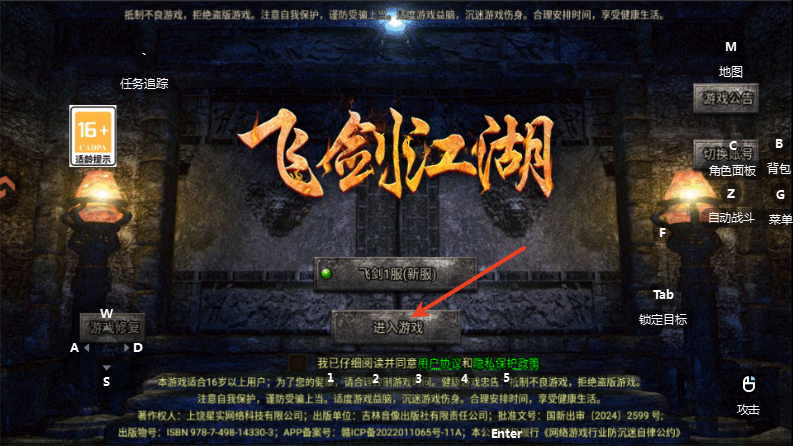 飞剑江湖 第1张图