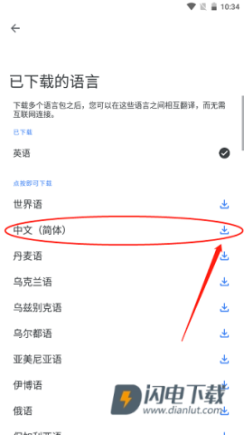 谷歌学术翻译APP