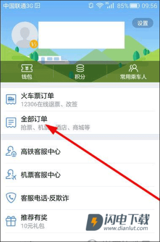 高铁管家12306 第2张图