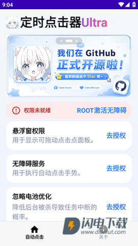 定时点击器Ultra 第2张图