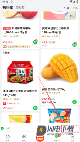 食行生鲜 第3张图