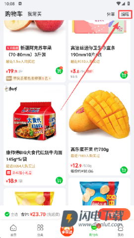 食行生鲜 第2张图