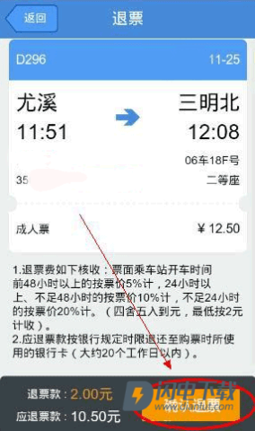 高铁管家12306 第5张图